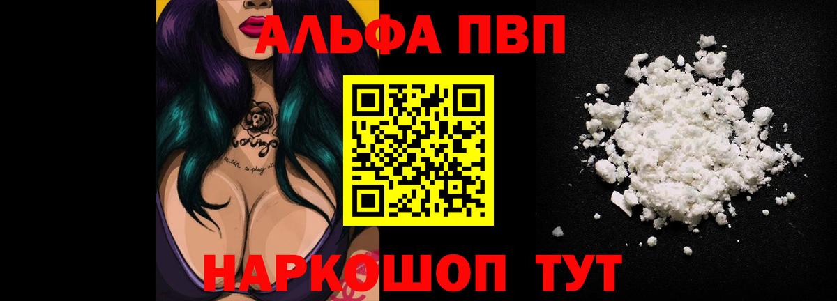 А ПВП Crystall  Вход с VPN  A PVP VHQ  Alpha PVP  Екатеринбург 