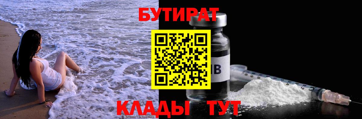 Екатеринбург  БУТИРАТ BDO  Вход с VPN 