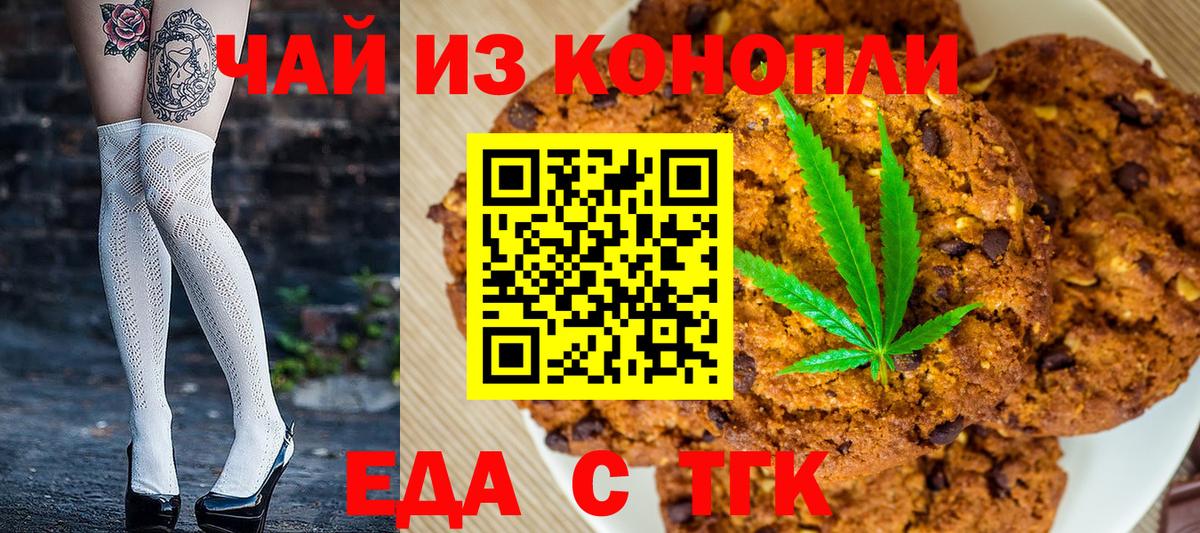 Печенье с ТГК марихуана Екатеринбург