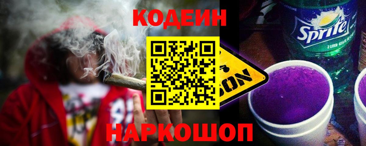 Кодеин напиток Lean (лин) Екатеринбург